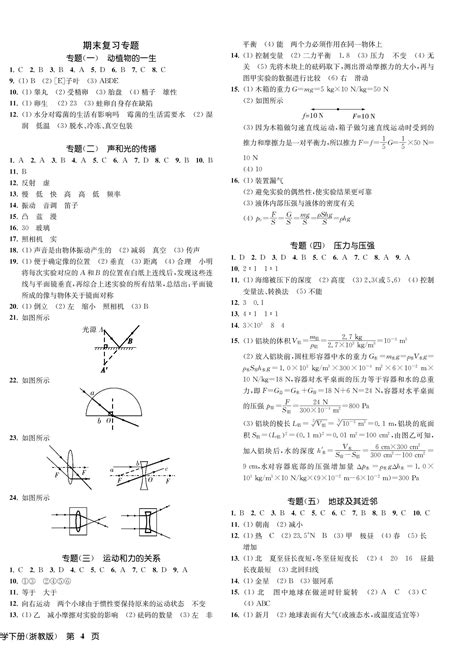 2023年一阅优品作业本七年级科学下册浙教版答案——青夏教育精英家教网——