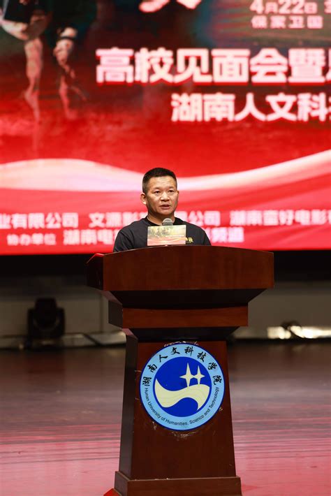 湖南人文科技学院举办《勇者无疆》思政主题观影活动 —湖南站—教育在线