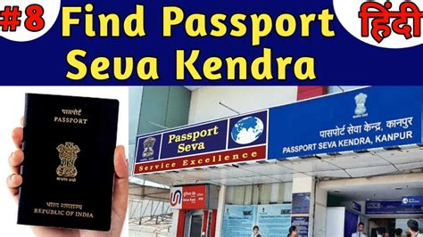 Locate Your Passport Seva Kendra Passport Seva Kendra YouTube