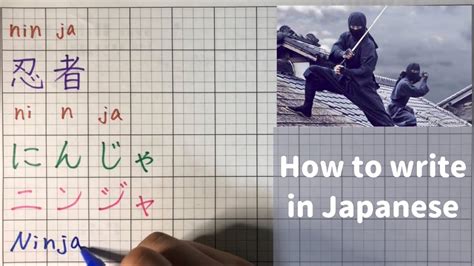 How To Write Ninja” In Japanese Japanese Word Kanjihiragana