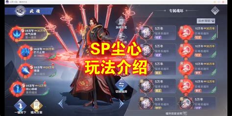 【魂师对决：sp尘心玩法介绍】 小米游戏中心