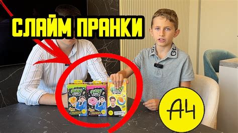 СЛАЙМ ПРАНКИ ОТ ВЛАДА А4 - ОБЗОР НОВИНОК - YouTube