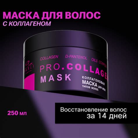 Маска для волос профессиональная восстанавливающая коллагеном - купить ...