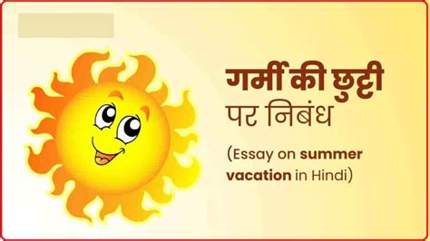 गर्मी की छुट्टी पर निबंध Essay On Summer Vacation In Hindi Web Collection