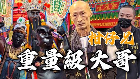 柑仔兄！重量級大哥接駕•廣濟宮震天府•送天師萬人盛事•超狂雷公電母•最高誠意恭迎祖廟【全臺風神廟三朝謝恩祈安清醮恭送廣信府張府天師回鑾巡境賜福