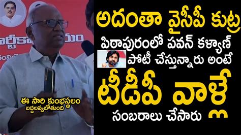 Janasena Follower Clarification About Pitapuram Janasena Tdp Issue