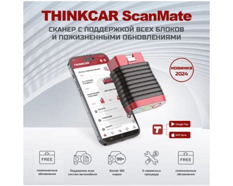 THINKCAR ScanMate Диагностический сканер - Купить