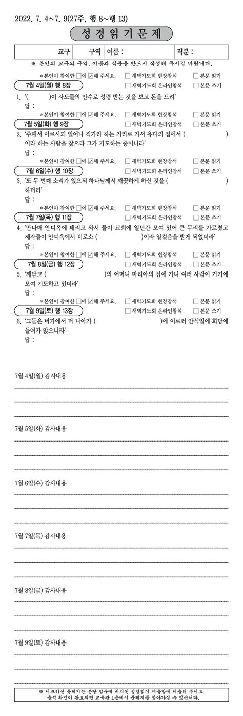 2022년 07월 03일 성경읽기문제