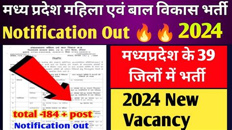 मपर महल एव बल वकस वभग भरत 2024 Mp Mahila Bal Vikas Vacancy