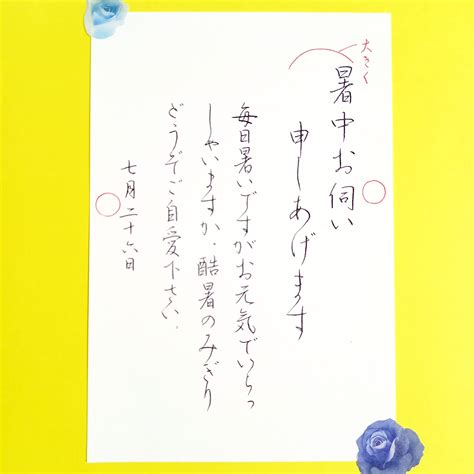 暑中見舞いの書き方 大人向けペン字通信講座｜葉雨ペン字通信レッスン