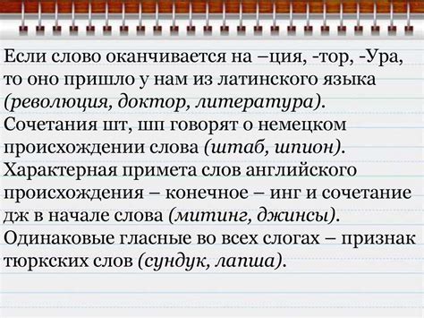 Исконно русские и заимствованные слова - презентация онлайн