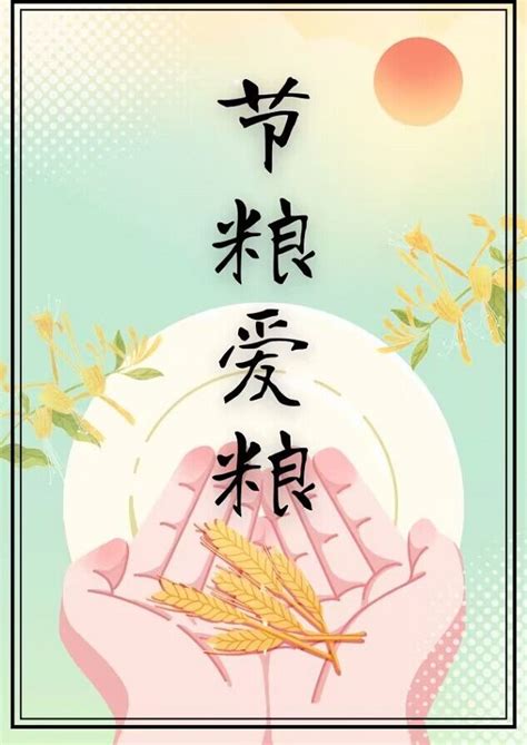 食品学院：举办“爱粮节粮”主题海报设计活动