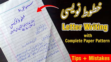 Urdu Khatoot Naveesi Urdu Letter Writing In Board Exam Urdu Letter