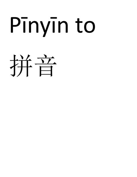 Translate Chinese Pinyin To Simplified Chinese Characters By Dnadine