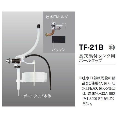 価格com Lixil Inax 長穴隅付タンク用ボールタップ Tf 21b トイレ・便器 価格比較