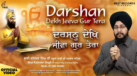 Darshan Dekh Jiva Gur Tera Bhai Rajinder Singh Ji New Shabad