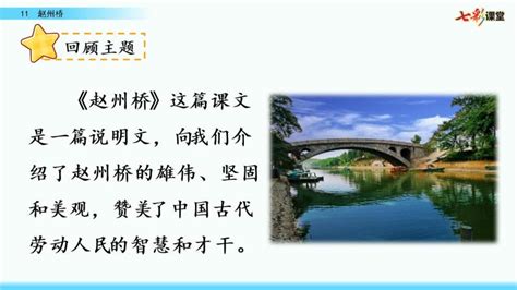 小学语文人教部编版三年级下册第三单元11 赵州桥优秀课件ppt 教习网课件下载