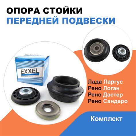 Опора стойки передней подвески с подшипником Лада Ларгус, Х-Рей; Рено ...