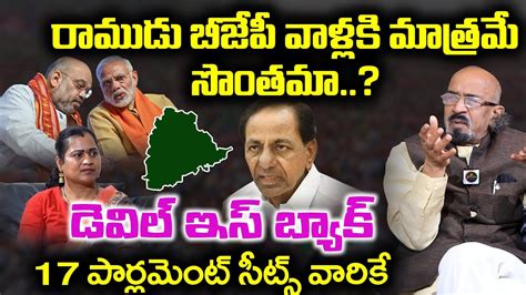 Political Analyst Chitti Babu Sensational Survey On Telangana