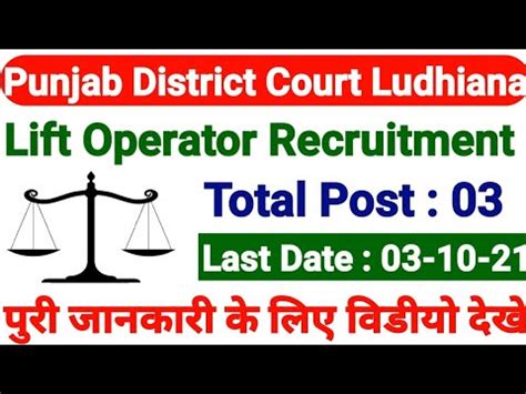 Ludhiana District Court Lift Operator Recruitment 2021 Ludhiana Court