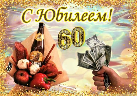 Открытки Мужчине с Юбилеем 60 лет