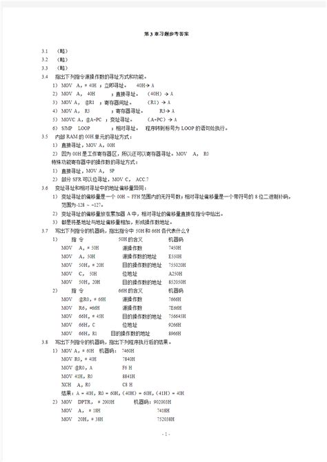 单片机第3章习题参考答案 文档之家