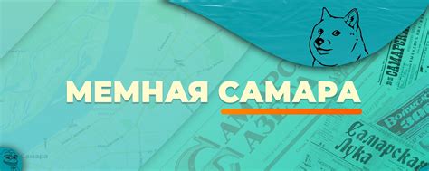 Мемная Самара | Мемы про Самару. 2024 | ВКонтакте