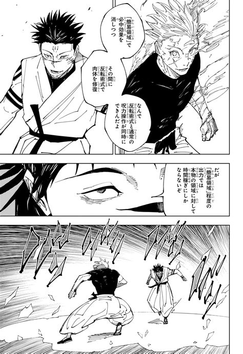 漫画『呪術廻戦』【第226話】日本語 漫画 呪術廻戦 263話 ネタ 漫画 ワンピース1120話 漫画 アオアシ374話 漫画 サカモト