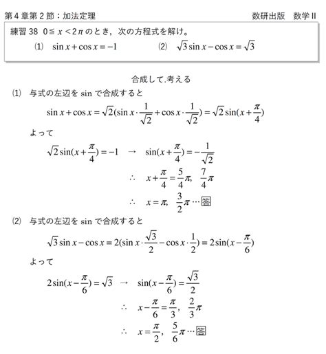 数学Ⅱ 2節：加法定理 三角関数の合成 ♡赤城ﾐ・ ・ﾐ♡