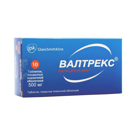 ВАЛТРЕКС таблетки - инструкция по применению, отзывы, описание, аналоги ...