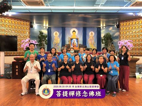 新北海山菩提禪堂《圓滿功德七日念佛班結業》 台灣菩提禪堂 Bodhi Meditation Taiwan