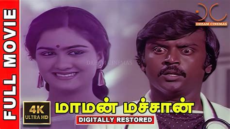 Maman Machan K Tamil Full Movie Digitally Restored Vijayakanth