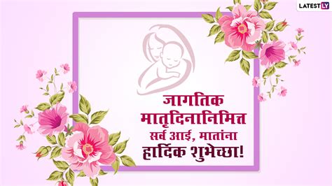 Happy Mothers Day 2021 Hd Images जागतिक मातृदिनानिमित्त Messages