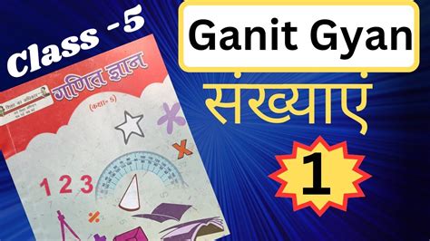 Ganit Gyan Kaksha 5 Path 1 Numbers गणित ज्ञान कक्षा 5 पाठ 1 संख्याएं