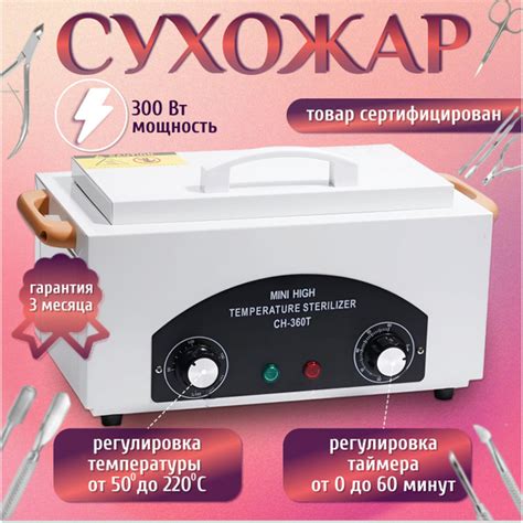 Стерилизатор маникюрных инструментов Сухожар Тонвис - купить по ...