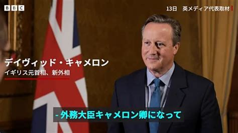 キャメロン新英外相、スーナク首相を「支えたい」と 内閣改造で驚きの政界復帰 Bbcニュース