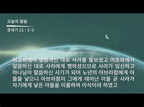 성경 암송 창세기 21장 1 3절 김종성 성우 낭독 YouTube