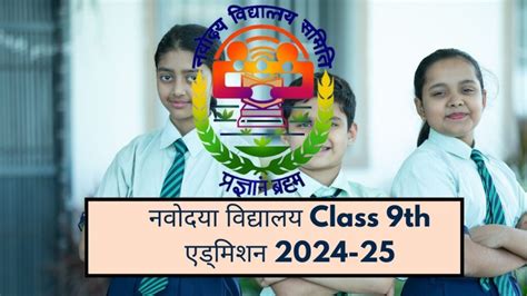 Navodaya Vidyalaya Nvs Class 9th Admission Form 2024 25 Out Direct Form