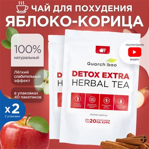Чай для похудения в пакетиках Guarchibao Detox Herbal Tea Яблоко-Корица ...