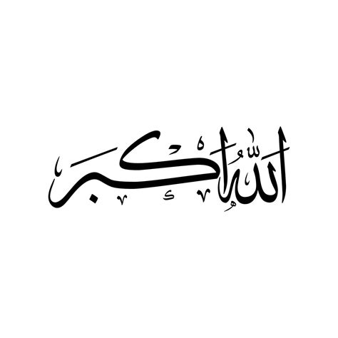 Alhamdulillah Subhanallah Allahu Akbar Tasbih Calligraphy Design