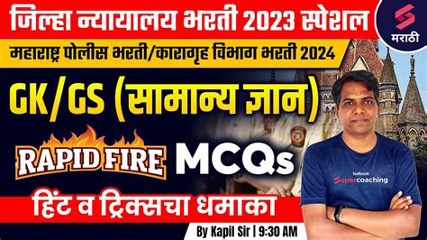 Rapid Fire GK GS MCQs For जलह नययलय भरत 2023 GK GS MCQs For