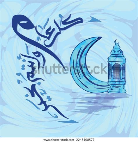 Calligraphy Background Islamic Ramadan Kareemcalligraphy Stock Vector (Royalty Free) 2248108577 ...