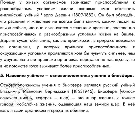 (Решено)Параграф 8 ГДЗ Сивоглазов Плешаков 5 класс по биологии