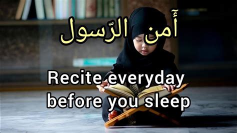 Recite Everyday Before Going To Sleep The Most Powerful Last Two Ayats