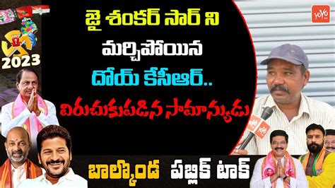 Balkonda Public Talk Telangana Elections 2023 Public Talk BRS BJP