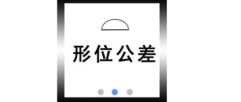 直线度、平面度、圆度、圆柱度这些形位公差你都了如指掌？ 知乎