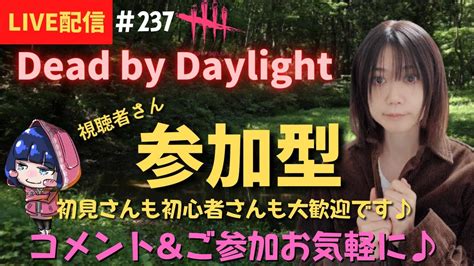 【dbd 参加型】女性配信のデドバ！初見さんもコメントご参加お気軽に～ Youtube