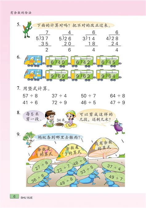 小学二年级数学下册有余数的除法练习苏教版小学课本