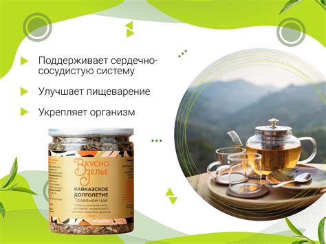Чай травяной "КАВКАЗСКОЕ ДОЛГОЛЕТИЕ" листовой сбор, чай из лечебных ...