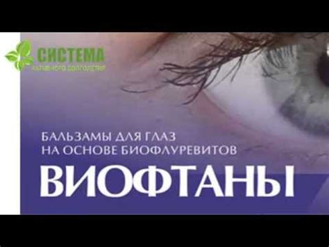 ВИОФТАНЫ - YouTube